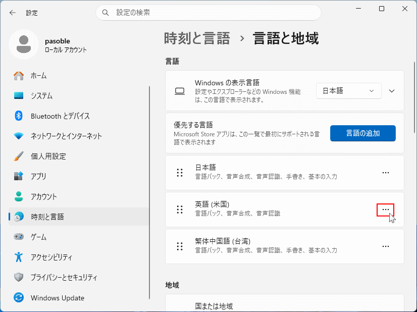 Windows11 言語のオプションを開く