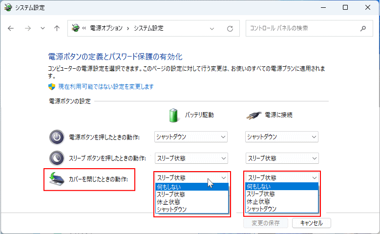 Windows11 ノートパソコンのカバーの動作時のスリープの設定