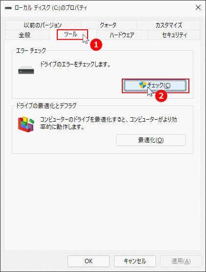 ドライブのエラーの「チェック」ボタンをクリック