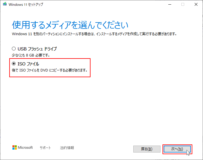 Windows11 dvd ディスクでインストールメディア作成する選択