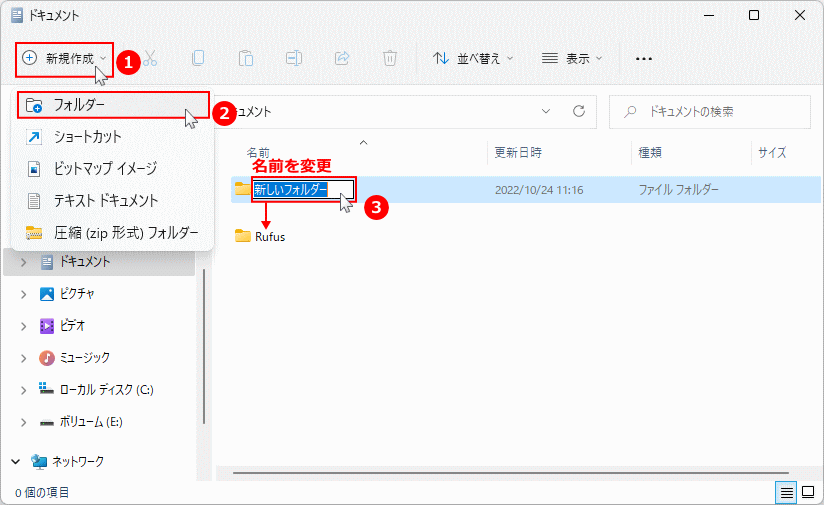 Windows11 Rufus の管理フォルダを作成