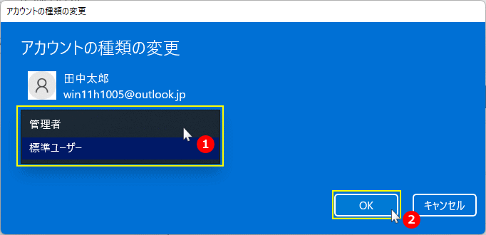 マイクロソフトユーザーの権限の種類の変更