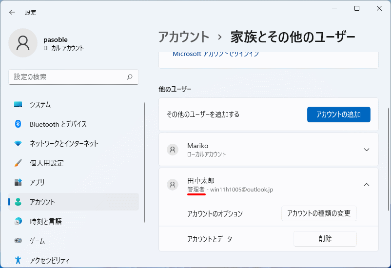 マイクロソフトユーザーの権限の確認