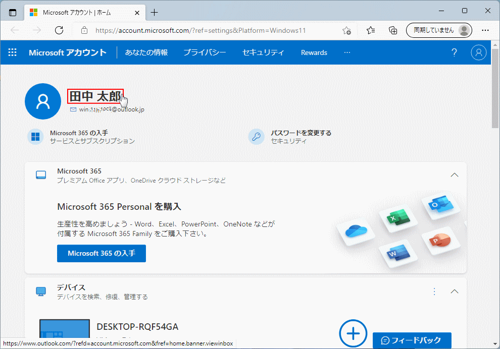 Windows11 ユーザー情報を開く