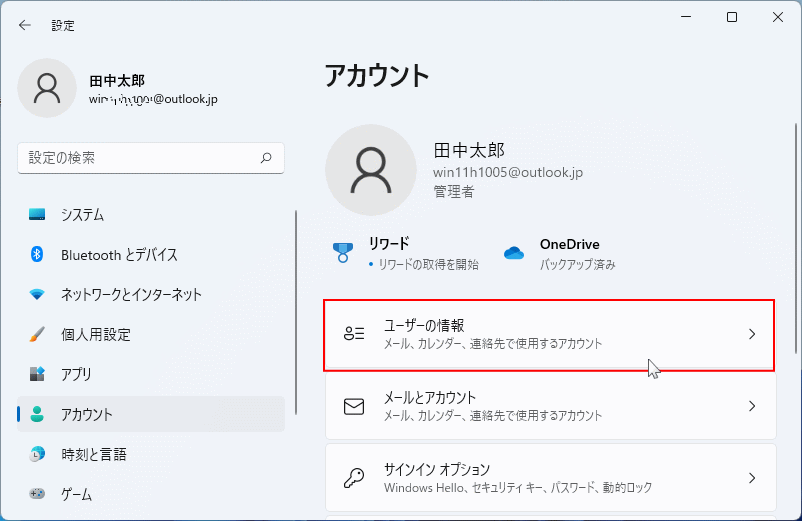 Windows11 アカウントのユーザーの情報を開く