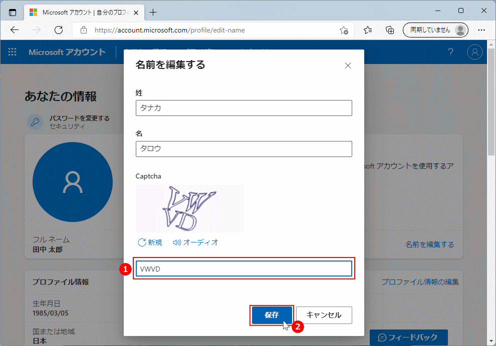 Windows11 マイクロソフト ユーザー名の変更の確定