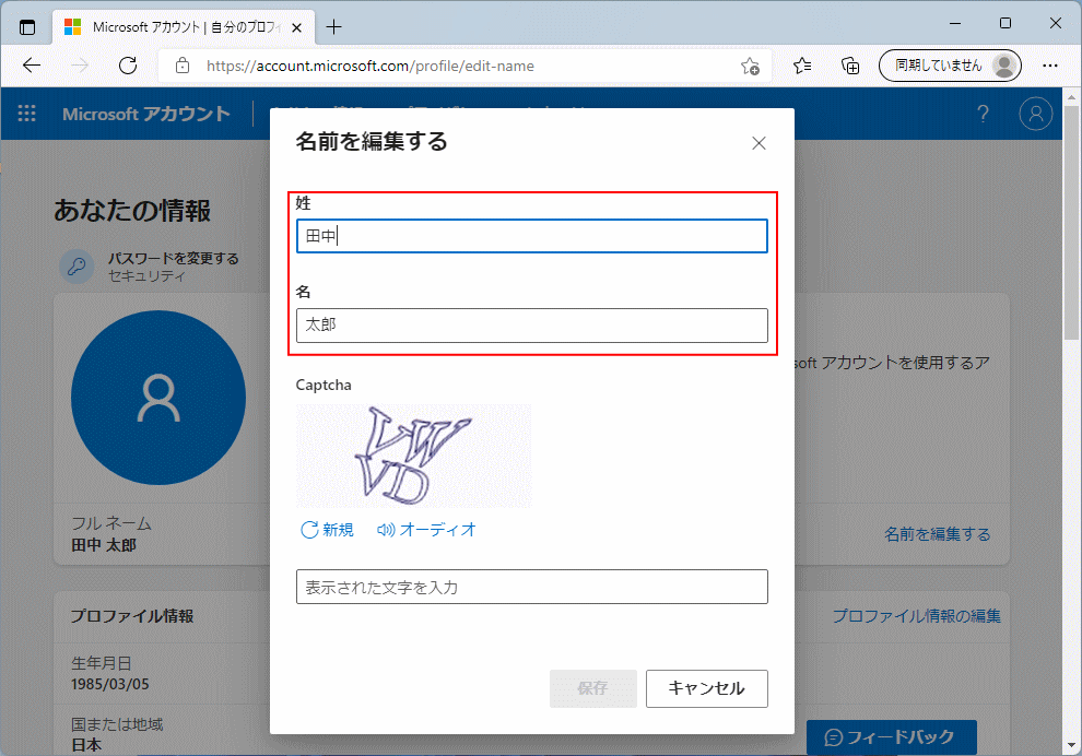 Windows11 名前の変更