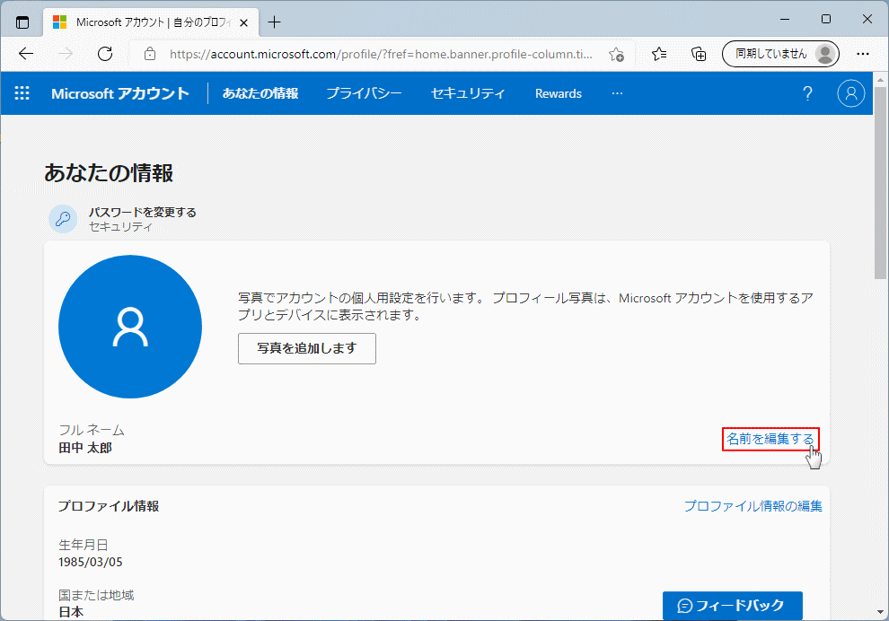 Windows11 名前の編集を起動