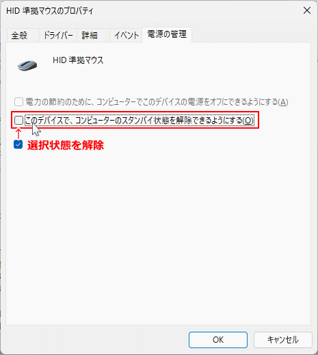 Windows11 マウスのプロパティのでスリーブの解除を無効化を選択