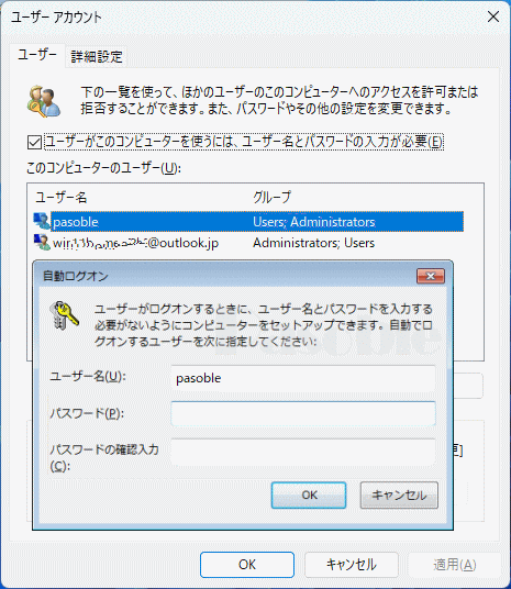 Windows11 netplwizでユーザの設定画面