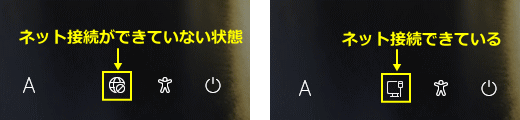 Windows11 サインイン画面でネットワーク接続の確認