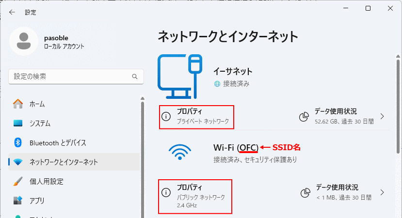 Windows11 ネットワークアダプタの接続環境を確認