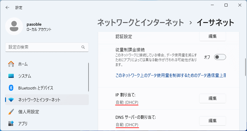 Windows11 ネットワークアダプタがDHCPの場合