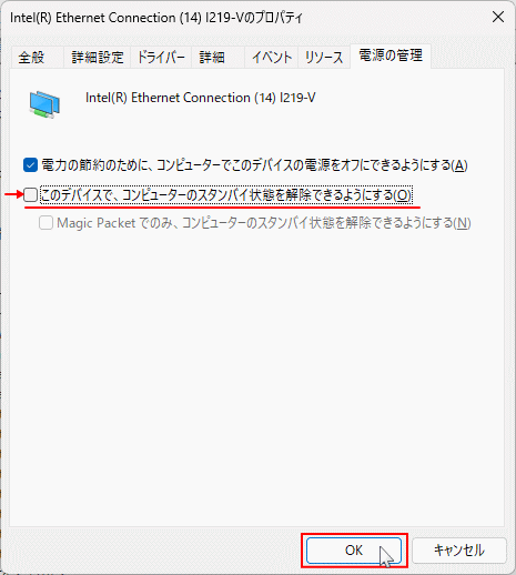 Windows11 ネットワークアダプタのスタンパイ状態の解除設定の無効化の完了