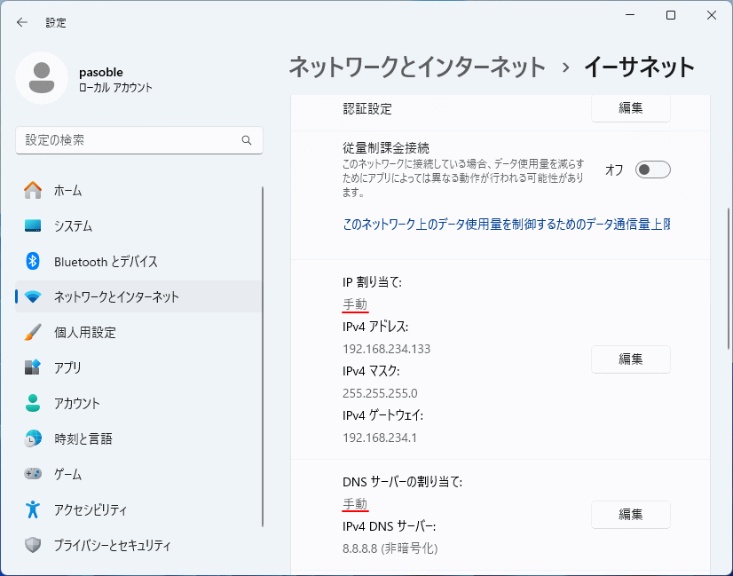 Windows11 ネットワークアダプタが固定IPの場合