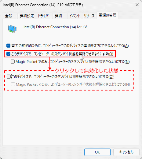 Windows11 ネットワークアダプタのスタンパイ状態の解除設定を無効化