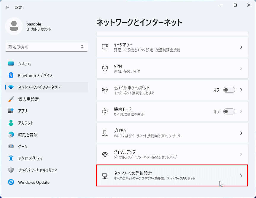Windows11 ネットワークとインターネットのネットワークの詳細設定