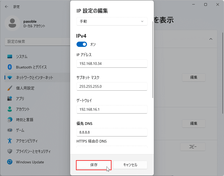 Windows11 固定IPアドレスの設定完了