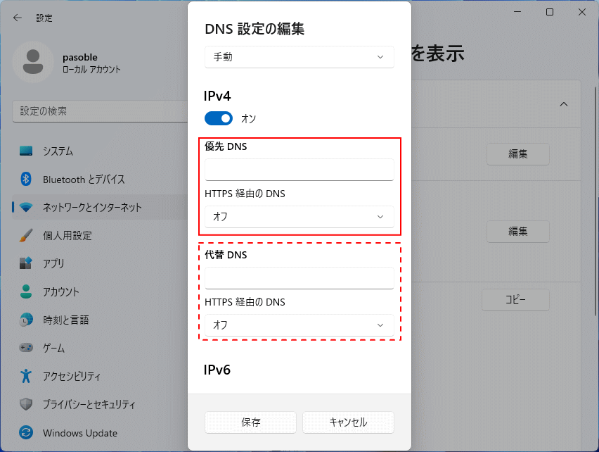 Windows11 DNSの編集画面が表示されるたらDNSのIPアドレスを入力設定