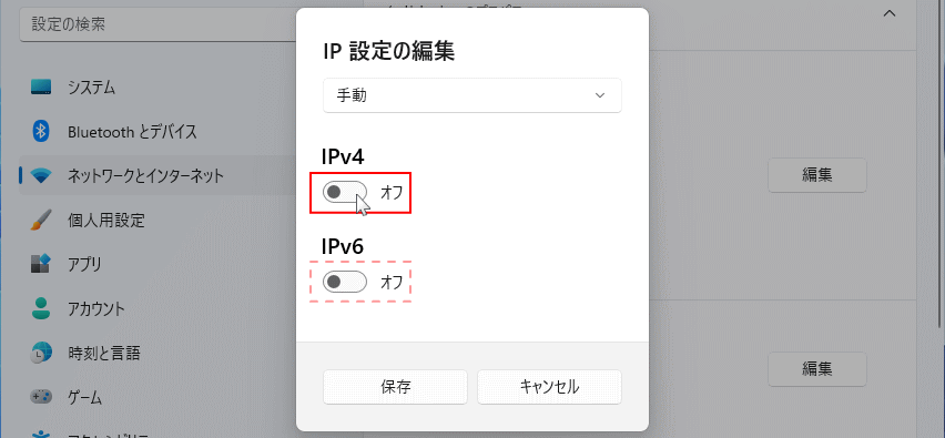 Windows11 IPアドレスの固定をIPv4またはIPv6に設定するかを選択