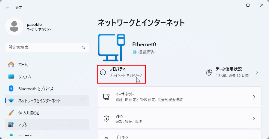 Windows11ネットワークのプロパティを開く