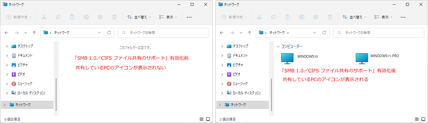 「SMB 1.0」の有効して再起動後にネットワークにPCのアイコンが表示される