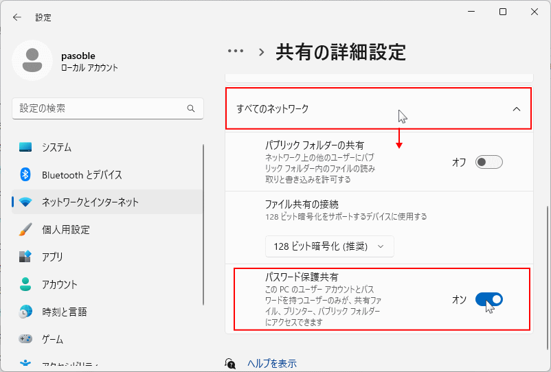 ネットワーク共有のパスワードの設定