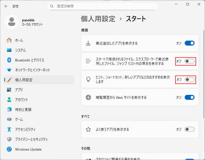 Windows11 Windows11 新スタートメニューのおそすめの非表示