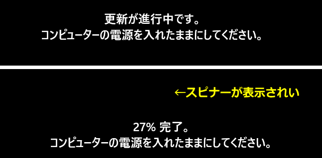 Windows11 更新をしていますでスピナーが表示されずフリーズ