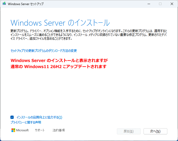 Windows11 要件を満たしていないPCを26H2にアップデートの開始