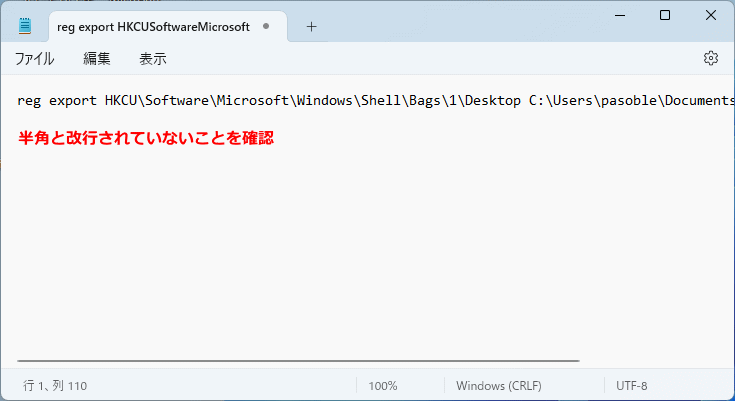 Windows11 メモ帳にデスクトップのアイコンの配置保存のコマンドを入力