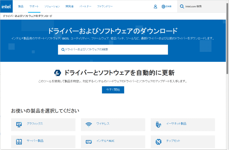 Windows11 Intelの公式ドライバをダウンロードするイメージ画像