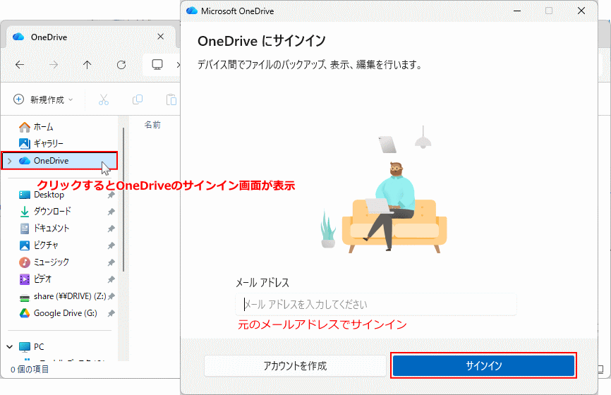 Windows11 OneDrive にサインイン