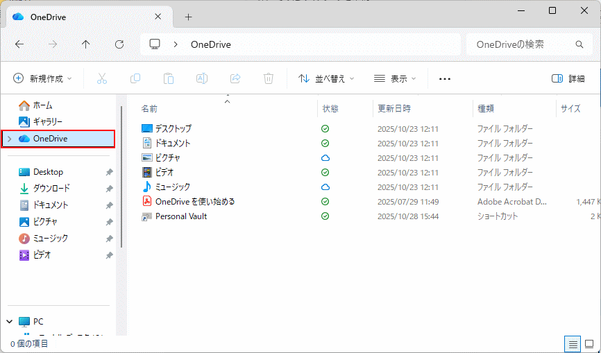 Windows11 OneDrive 同期完了後のデスクトップ