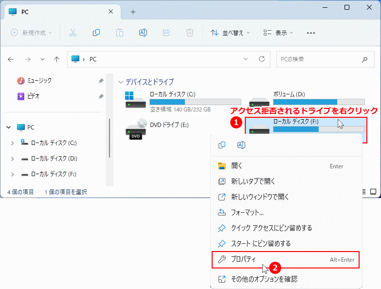 windows11 アクセス拒否されるディスクドライブのプロパティを開く