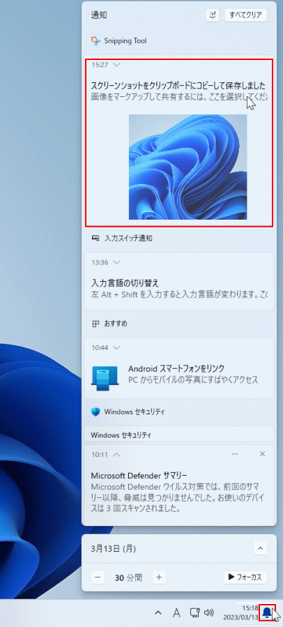 Windows11 通知からスクリーンショット画像の編集画面を表示