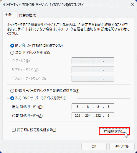 Windows11 ネットワークアダプタのDNSの追加設定を開く