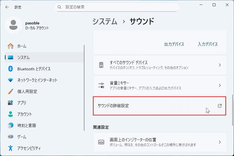 Windows11 サウンドの設定からサウンドの詳細設定を開く