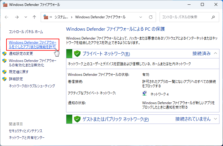 Windows11 ファイアウォールによるアプリケーションの許可を開く