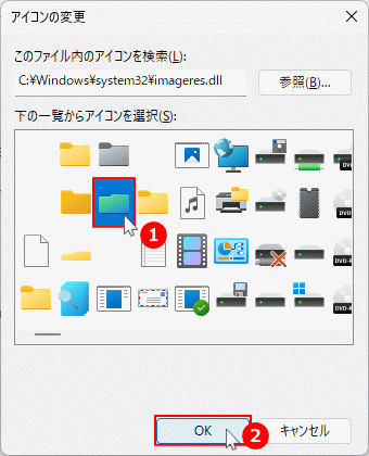 Windows11 ショートカットアイコンの画像の変更前のダイアログ
