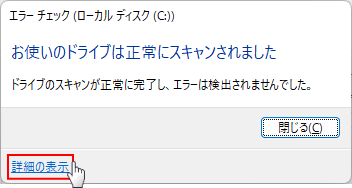 Windows11 チェックディスクの実行結果を開く