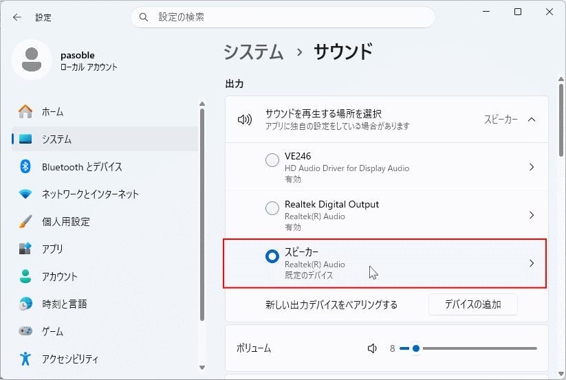 Windows11 使用中のスピーカー設定を開く