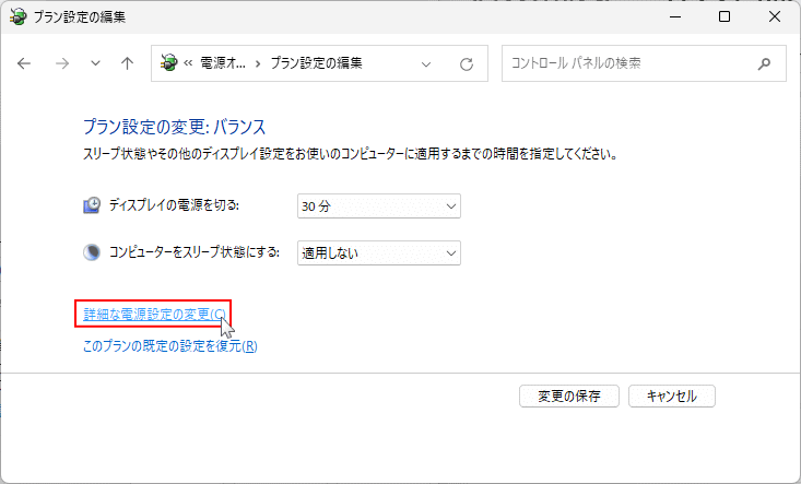 Windows11 電源オプションを開く