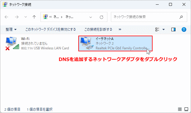 Windows11 IPアドレスを追加するネットワークアダプタの詳細を開く