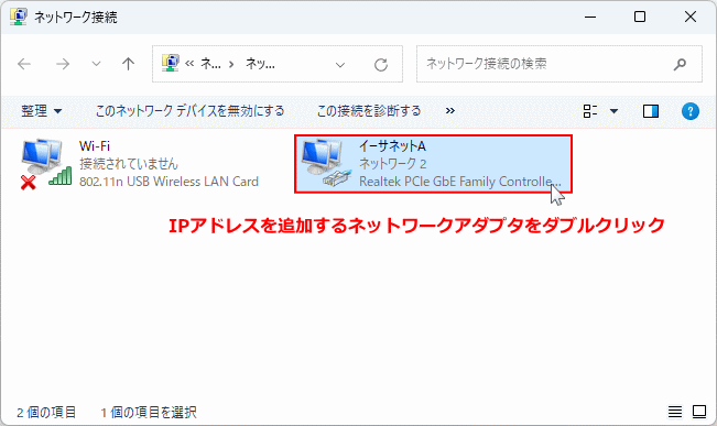 Windows11 IPアドレスを追加するネットワークアダプタの詳細を開く