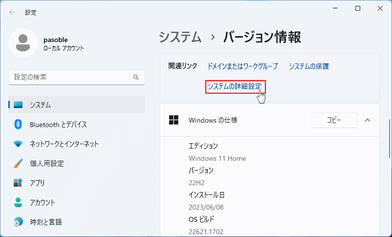 Windows11 システムの設定からシステムの詳細設定を開く