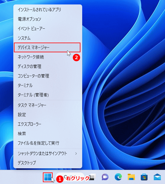 Windows11 デバイスマネージャーを開く