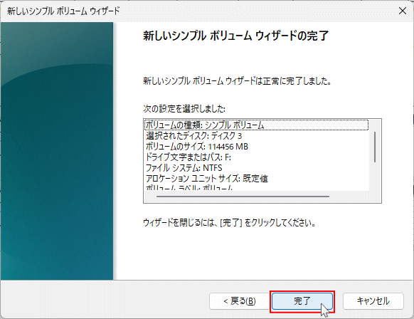 Windows ディスクの管理で新しいシンプルボリュームのドライブ文字を指定