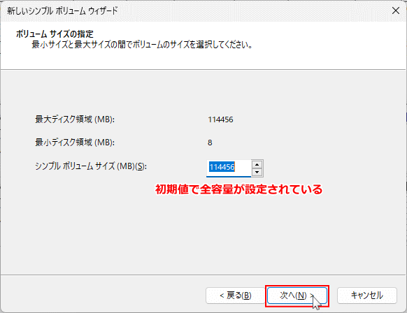 Windows ディスクの管理で新しいシンプルボリュームのサイズを指定