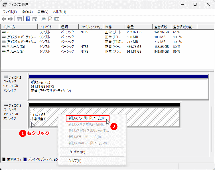 Windows ディスクの管理で新しいシンプルボリュームの作成